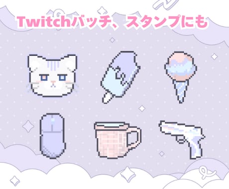 かわいく使える！オリジナルドット絵制作します 配信・スタンプ・アイコンなどにぴったりな小さな世界観。 イメージ2