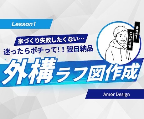 翌日納品・外構計画ラフ図作成致します 敷地からの最善策をご提案致します。 イメージ1
