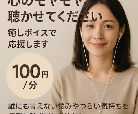 優しくお話をお聴きします 癒し声で寄り添う傾聴セッション イメージ1