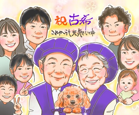 限定10組特別価格！笑顔の大人数似顔絵描きます 還暦・卒寿・敬老の日・誕生日祝い・家族の記念におすすめ イメージ2