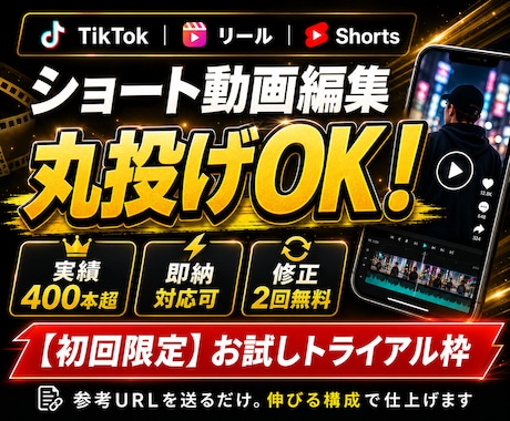 実績400本超！伸びるショート動画編集します 丸投げOK｜TikTok・リール対応｜お試し枠あり イメージ1