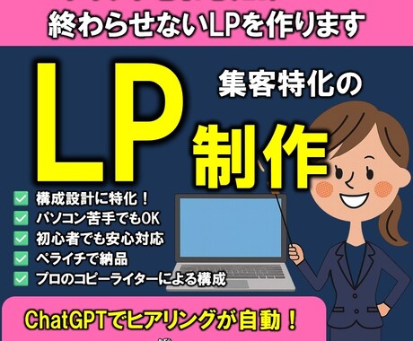 プロライターが【士業・専門家向け】LP制作します 専門性と信頼感を引き出す構成で相談申込を増やします イメージ1