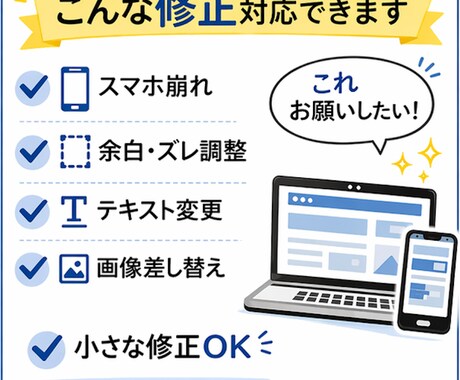 サイトの崩れ・表示不具合すぐ直します 小さな修正OK｜崩れ・ズレ丁寧に対応 イメージ2