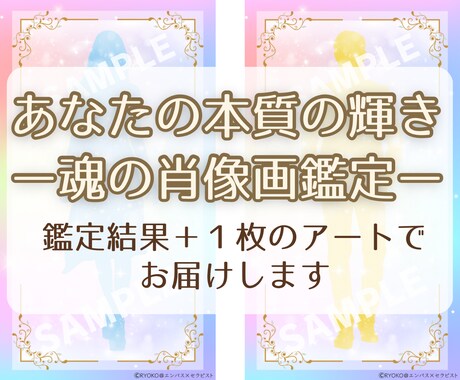 魂の肖像画を描く、本格オーラカラー鑑定を届けます 900色以上から特定！あなただけのオーダーメイド鑑定です イメージ1