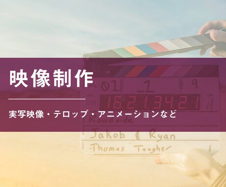 動画制作、承ります 洗練された動画をご提供します! イメージ1