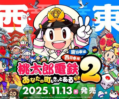 桃鉄2：3年合戦します ★サクッと遊んで、痛快エンタメ！ イメージ2