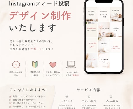 SNS初心者さん向け｜伝わるインスタ投稿制作します 構成からデザインまでお任せ。Canva編集データで納品。 イメージ1