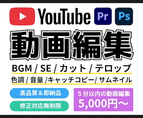 YouTube動画など、各種映像の編集を代行します お気に入り登録の方は1,000円割引！ イメージ1