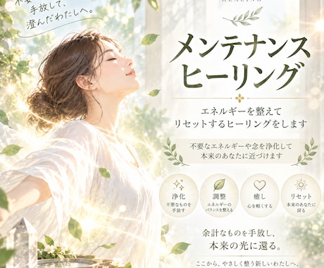 エネルギーを整えてリセットするヒーリングをします イメージ1