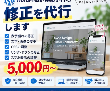 WordPress・Webサイトの修正代行します イメージ1
