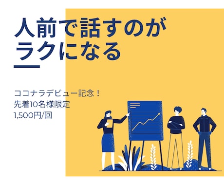 人前で話すのがラクになる　心のブロックを解除します 長年の悩みを解消し　好きなことに挑戦しよう イメージ1