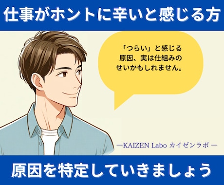 仕事がホントに辛いと思う方、丁寧にお話うかがいます 心が限界になる前に、原因を一つ一つ潰していきましょう イメージ1