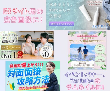 目を引く！印象に残るバナーを作成致します 広告用画像、ECサイト、サムネイルなどお任せください！ イメージ2