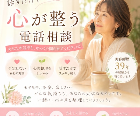 話すだけで心が整う電話相談をします 美容師39年。優しくお話を伺います イメージ1