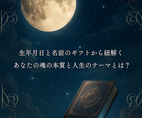 鑑定書❖あなたの魂の物語を紐解きます 魂の物語リーディング鑑定書。魂から紐解くあなただけの物語 イメージ2