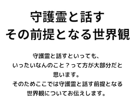 あなたの長所と短所　守護霊に聞きます スピリチュアルな視点から自己分析・自己理解をしたい方へ イメージ2