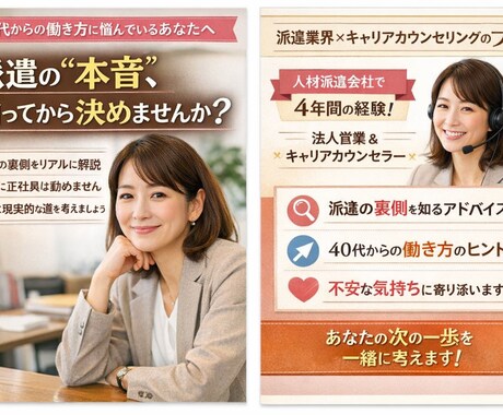 40代派遣専門｜派遣の裏側と次の一手に寄り添います 派遣会社では言えないことを話します。 イメージ1