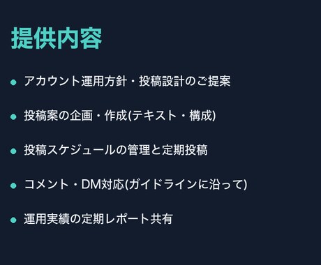 SNSアカウント運用・投稿代行しますます 法人営業の視点で運用設計から投稿まで伴走します イメージ2