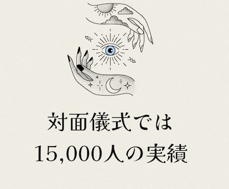 霊視×透視で【恋愛・仕事】の未来鑑定をします /その悩みや不安の未来を視たくありませんか イメージ2