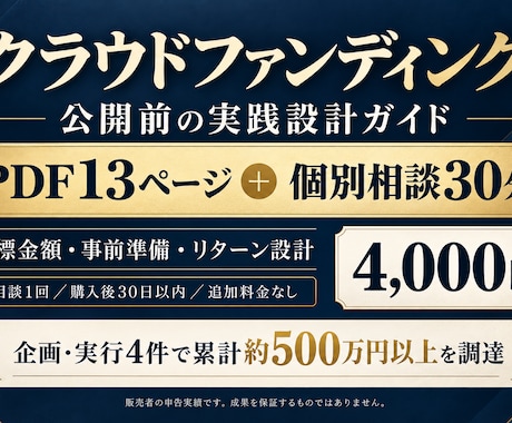 クラファン公開前の準備を教材と相談で支援します イメージ1