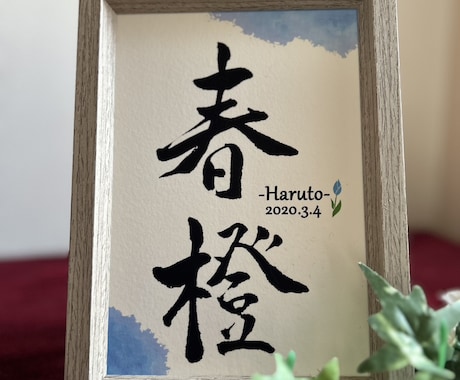 筆文字で命名書を書きます デザイン命名書～あなただけのオリジナル～　２Lサイズ イメージ2