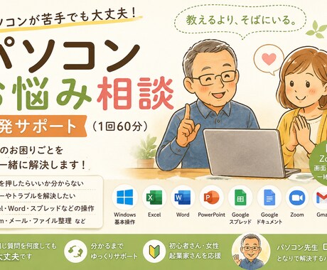 パソコン活用に関するご相談を受付します 困った→わかった→できた！の階段を一緒に昇りましょう イメージ2