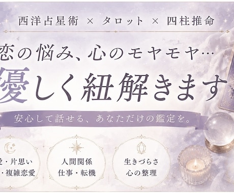 15分納品！タロット×西洋占星術恋のお悩み紐解ます 西洋占星術・タロット・四柱推命を用い、お悩みを丁寧に読み解き イメージ1