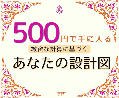 PDF鑑定書付！出生時間から精密に読み解きます 【先着100名様限定】インド占星術であなたの運命と課題を鑑定 イメージ1