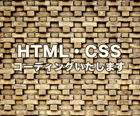 HTML、CSSコーディングいたします デザインデータからレスポンシブサイトのコーディングいたします イメージ2