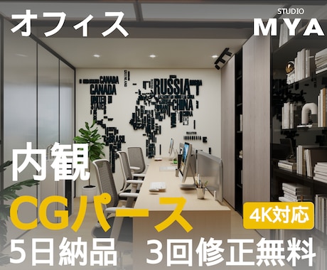 オフィスのCGパースを制作しますます イメージ1