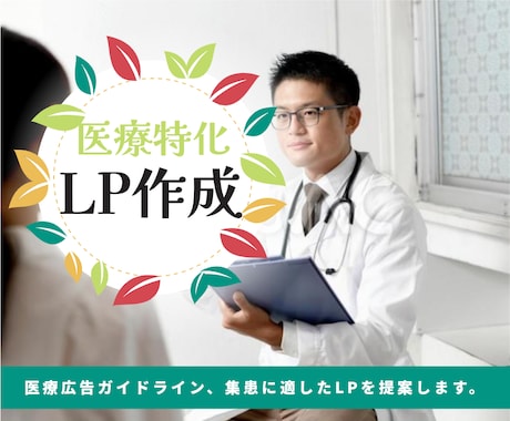 医療特化のLPサイトを制作します 新規開院、ホームページを持っていない方にオススメしています イメージ1