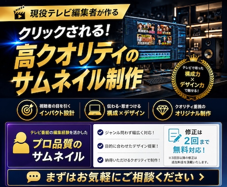 現役テレビ制作者がYouTubeサムネ作ります イメージ1