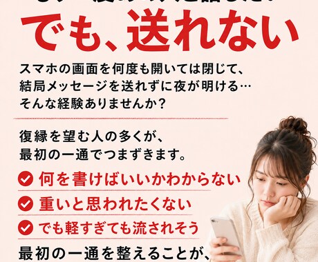 復縁メッセージ、送る前の確認と文例30選ます 何を書けばいいかわからない一通を、あの人だけに合う言葉へ イメージ2