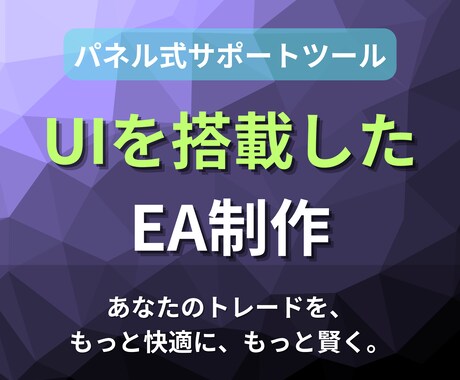 UI搭載のパネル式サポートツールを制作致します あなたのトレードを、もっと快適に、もっと賢く。 イメージ1