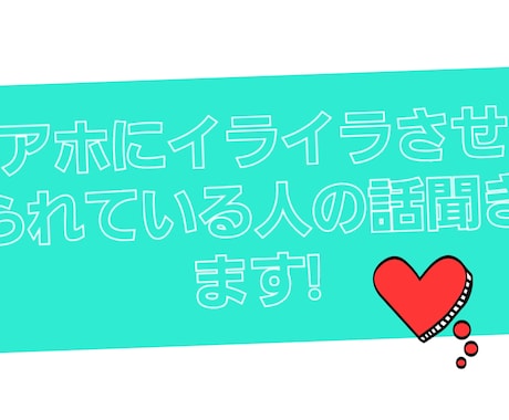 アホな人にイライラさせられている方の話を聞きます 良識のない方との関わりでイライラしている方、お話聞きます! イメージ1