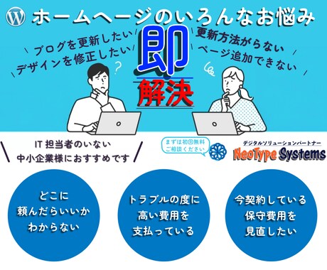 プロが対応！ホームページ修正・カスタムします 「デザイン調整・機能追加・SEO対策まで対応！」 イメージ1