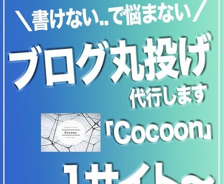 お好きなジャンルの「まとめブログ作成」代行します ブログ作ってみたかった！という方は必見です。 イメージ1