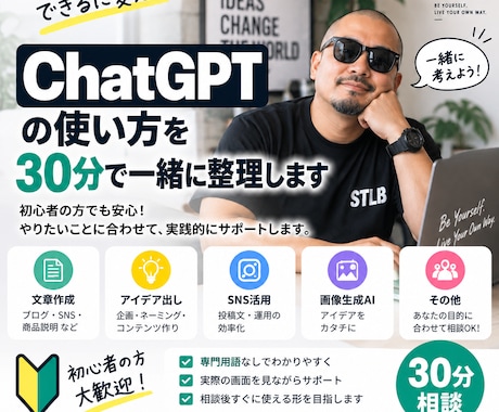 ChatGPTの使い方を30分で一緒に整理します 初心者向けChatGPT活用を一緒に整理します イメージ1