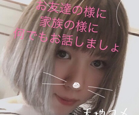 リラックスしてお話しましょ(^^)何でも聞きます 今すぐ対応可能！お友達感覚でお話ししませんか？ イメージ1
