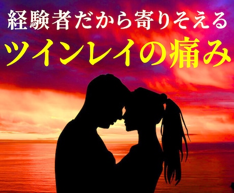 ツインレイの孤独☘️サイレント期間の苦しみ聴きます 自己肯定感/執着/手放し…疲れた心を癒やす否定されない場所✨ イメージ1