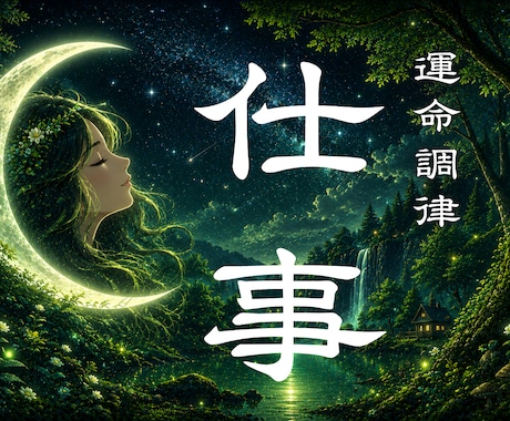 毎日の通勤が辛い最強霊視で仕事の悩みから解放します 転職か継続か迷っている暇はありません 今すぐ答えを出します イメージ1