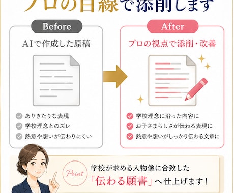 リピータ様用:幼稚園・小学校入試の願書を添削します ２校目以降の願書の添削なら基本料金を割引して承ります！ イメージ2