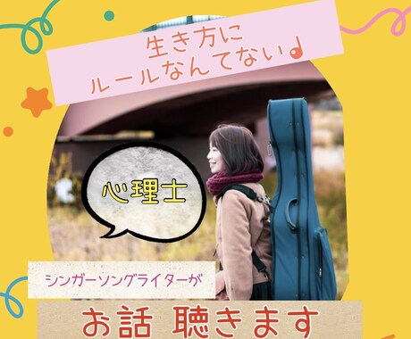 心理士＆シンガーソングライターがお話聴きます まったり話してリフレッシュ。些細なことから心配ごとまで＊ イメージ1
