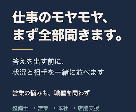 営業の悩みも、仕事のモヤモヤもお聞きします イメージ1