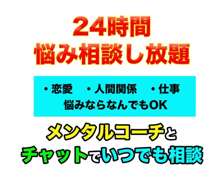メンタルコーチがあなたの悩み相談にのります いつでもどこでも相談いただけます。 イメージ1