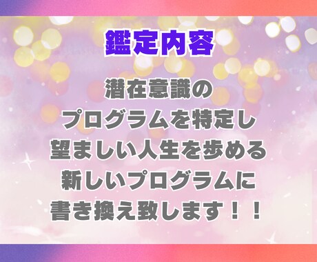 潜在意識の書換え、ブロックを解除します 何度も繰り返す辛いパターンから解放！潜在意識の書換えします！ イメージ2