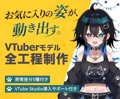 全工程一括★VTuberデビューを応援します イメージ1