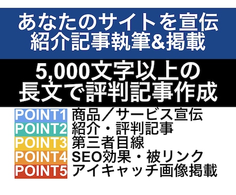 貴サイトを宣伝する長文紹介記事を執筆&掲載します 評判記事作成／5000文字以上保証／SEO・被リンク イメージ1