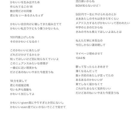 とにかくかわいい詞を書きます ゆめかわ楽曲大好き作詞家があなたにぴったりな詞をご提供！ イメージ2