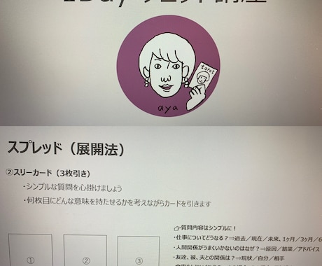 暗記不要！タロットカードが読めるようになります 1日5時間完結☆大アルカナ22枚 1dayタロット講座 イメージ1
